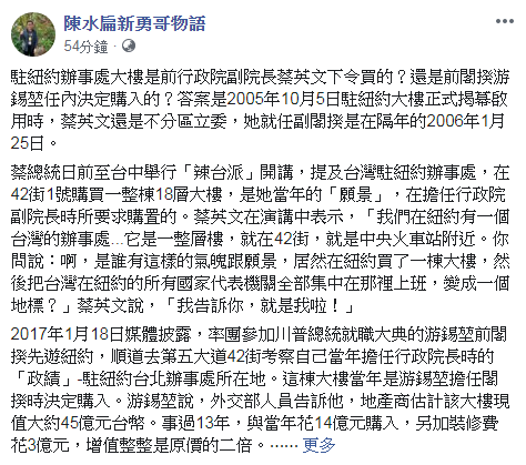 駐紐約辦事處大樓誰買?陳水扁打臉蔡英文,不是她任行政院副院長時買的,而是游錫堃擔任閣揆時決定購入的。 圖:翻攝自陳水扁新勇哥物語 駐紐約辦事處大樓誰買?陳水扁打臉蔡英文,不是她任行政院副院長時買的,而是游錫堃擔任閣揆時決定購入的。 圖:翻攝自陳水扁新勇哥物語