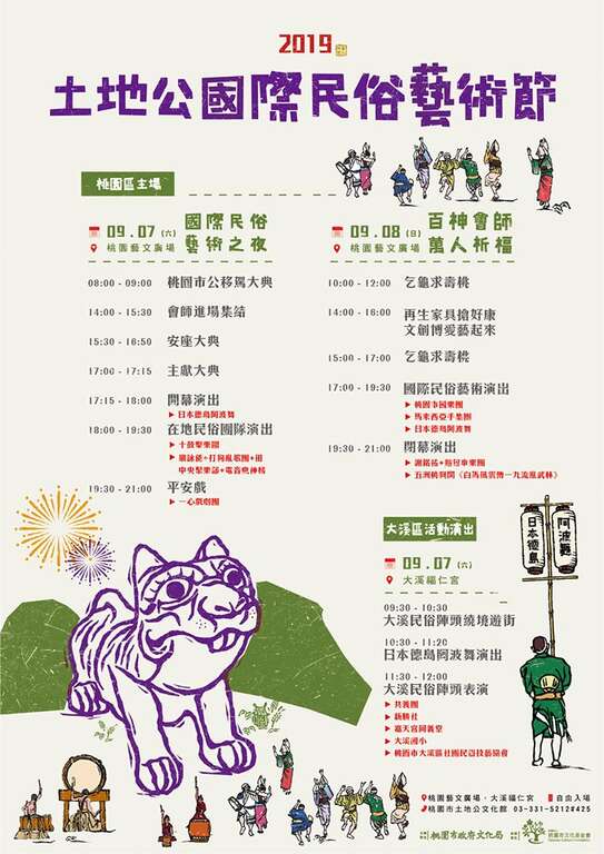 土地公國際民俗藝術節兩天節目表。 圖:翻攝自桃園觀光導覽網 土地公國際民俗藝術節兩天節目表。 圖:翻攝自桃園觀光導覽網