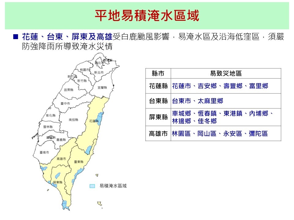 平地易積水區域 圖:國家災害防救科技中心/提供 平地易積水區域 圖:國家災害防救科技中心/提供