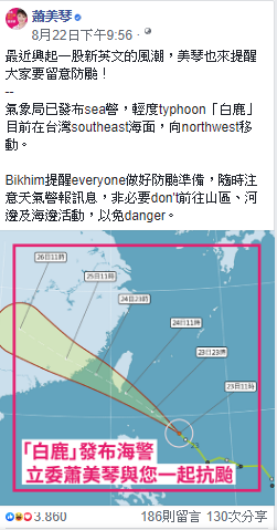 蕭美琴在臉書的發文,引起網友熱烈留言。 圖:翻攝蕭美琴臉書 蕭美琴在臉書的發文,引起網友熱烈留言。 圖:翻攝蕭美琴臉書
