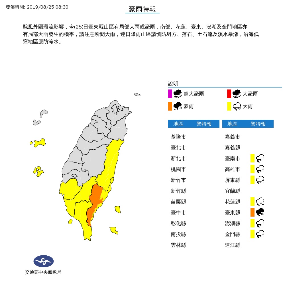 氣象局持續針對17縣市發布豪大雨特報。 圖/氣象局 氣象局持續針對17縣市發布豪大雨特報。 圖/氣象局