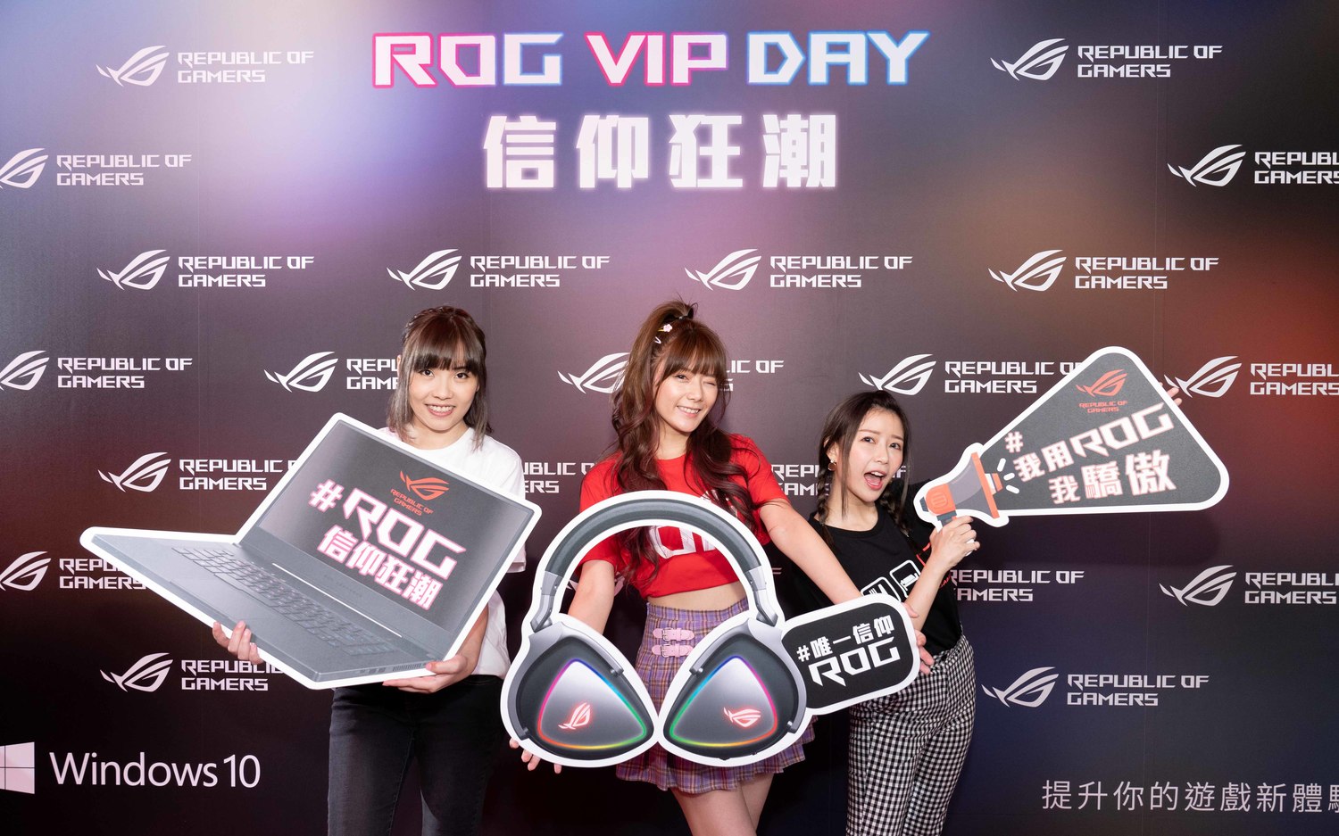 實況女神Colalin、解婕翎、阿樂今日也熱血現身ROG VIP Day信仰狂潮活動現場。 圖:ROG/提供 實況女神Colalin、解婕翎、阿樂今日也熱血現身ROG VIP Day信仰狂潮活動現場。 圖:ROG/提供
