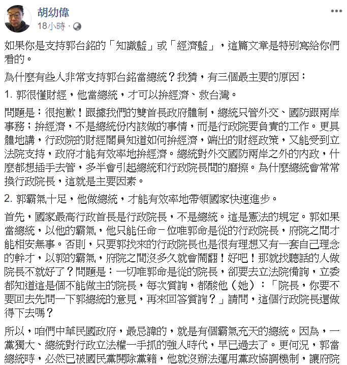 胡幼偉最後提到,行政院的施政,需要立法院的支持。 圖:翻攝自胡幼偉臉書 胡幼偉最後提到,行政院的施政,需要立法院的支持。 圖:翻攝自胡幼偉臉書