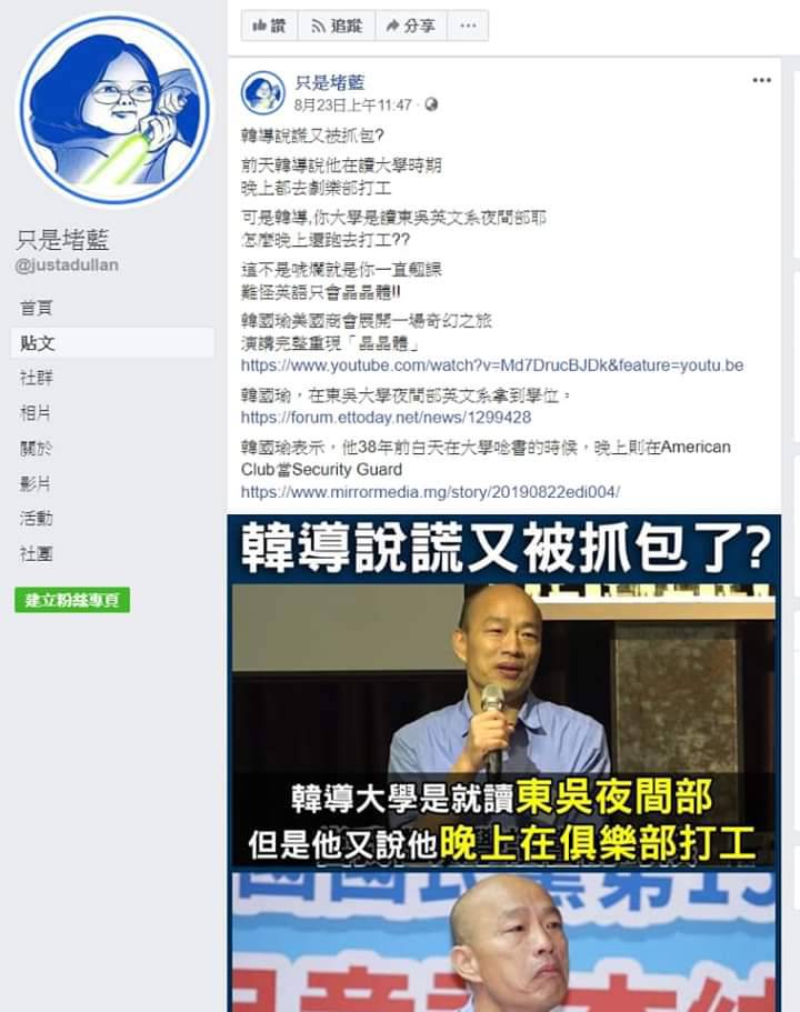 「只是堵藍」臉書說韓導說謊又被抓包。 圖:翻攝韓國瑜臉書 「只是堵藍」臉書說韓導說謊又被抓包。 圖:翻攝韓國瑜臉書