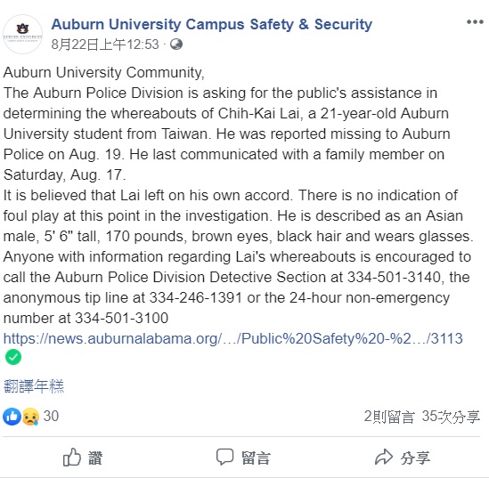 奧本大學也在學校的社群平台發布關於賴致愷失蹤的消息,希望大家可以幫忙協尋,盼早日找到賴同學。 圖:翻攝自Auburn University Campus Safety & Security臉書 奧本大學也在學校的社群平台發布關於賴致愷失蹤的消息,希望大家可以幫忙協尋,盼早日找到賴同學。 圖:翻攝自Auburn University Campus Safety & Security臉書