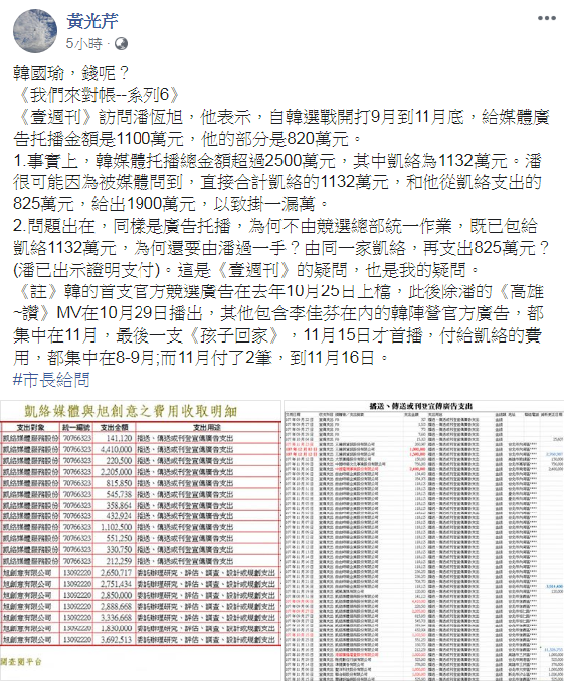 黃光芹緊咬韓國瑜,臉書爆對帳--系列6。 圖:翻攝自黃光芹臉書 黃光芹緊咬韓國瑜,臉書爆對帳--系列6。 圖:翻攝自黃光芹臉書