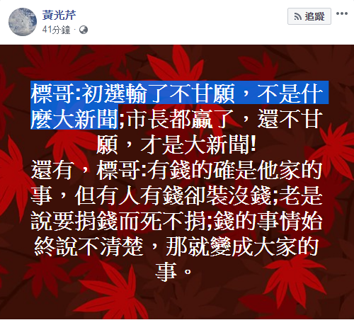 資深媒體人黃光芹臉書發文。 圖:擷取自黃光芹臉書 資深媒體人黃光芹臉書發文。 圖:擷取自黃光芹臉書