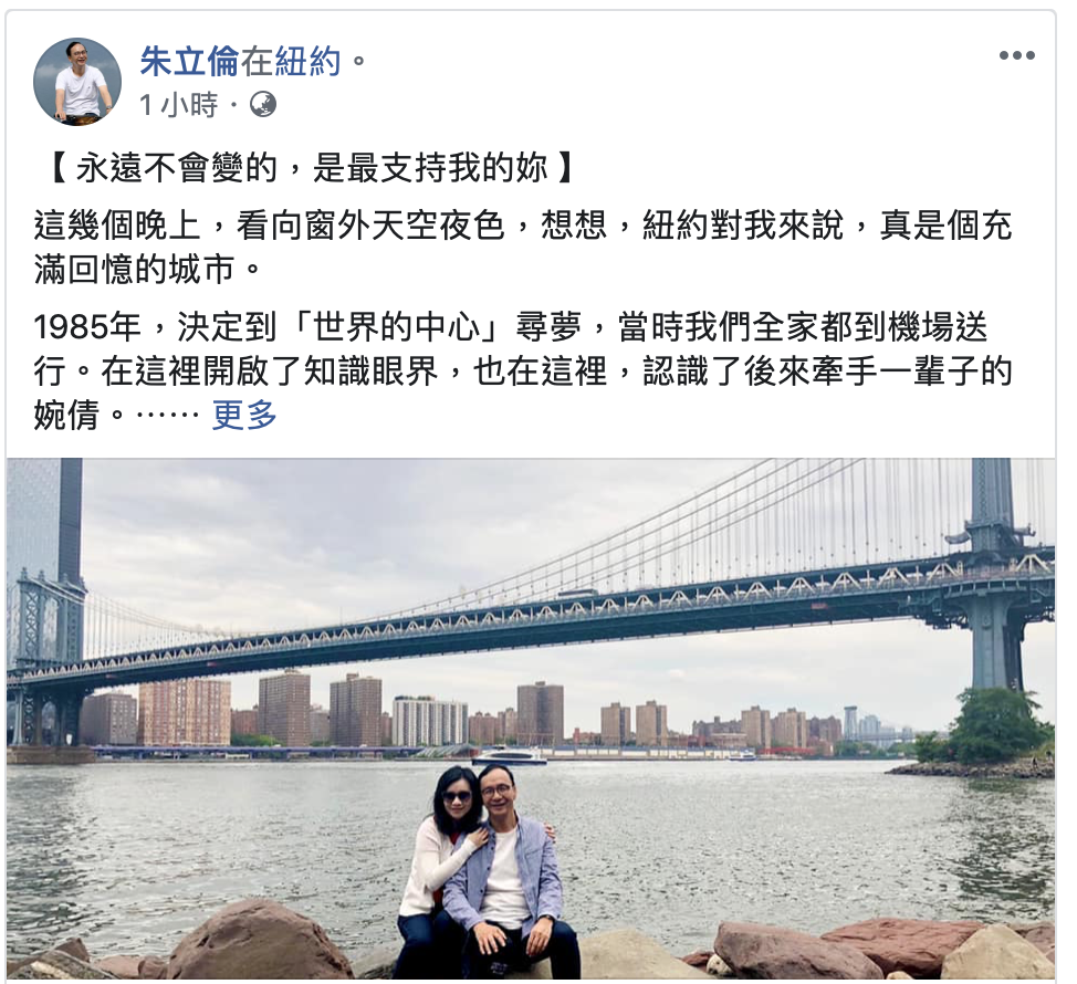 朱立倫在臉書po文放閃照。 圖:翻攝自朱立倫臉書 朱立倫在臉書po文放閃照。 圖:翻攝自朱立倫臉書