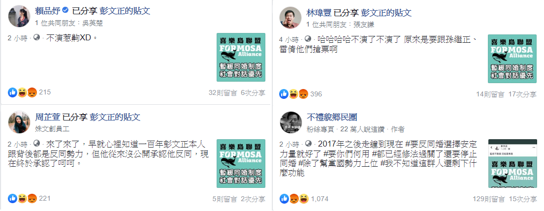 喜樂島聯盟與彭文正所提「暫緩同婚制度 社會對話優先」政見,遭揶揄「要反同婚選則安定力量就好了,要你們何用?」 圖:擷自臉書 喜樂島聯盟與彭文正所提「暫緩同婚制度 社會對話優先」政見,遭揶揄「要反同婚選則安定力量就好了,要你們何用?」 圖:擷自臉書