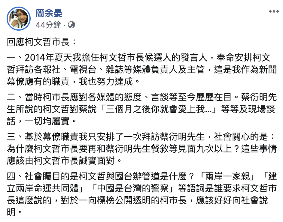 簡余晏回應柯文哲。 圖:翻攝簡余晏臉書 簡余晏回應柯文哲。 圖:翻攝簡余晏臉書