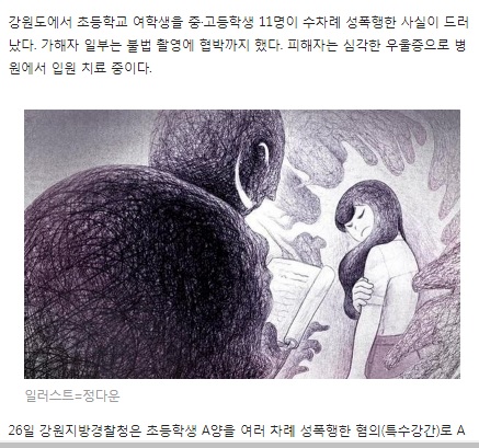 韓國媒體「chosun」報導,涉嫌性侵女童的高中生還拍下性侵過程,威脅女童不得聲張。 圖:翻攝自chosun.com 韓國媒體「chosun」報導,涉嫌性侵女童的高中生還拍下性侵過程,威脅女童不得聲張。 圖:翻攝自chosun.com