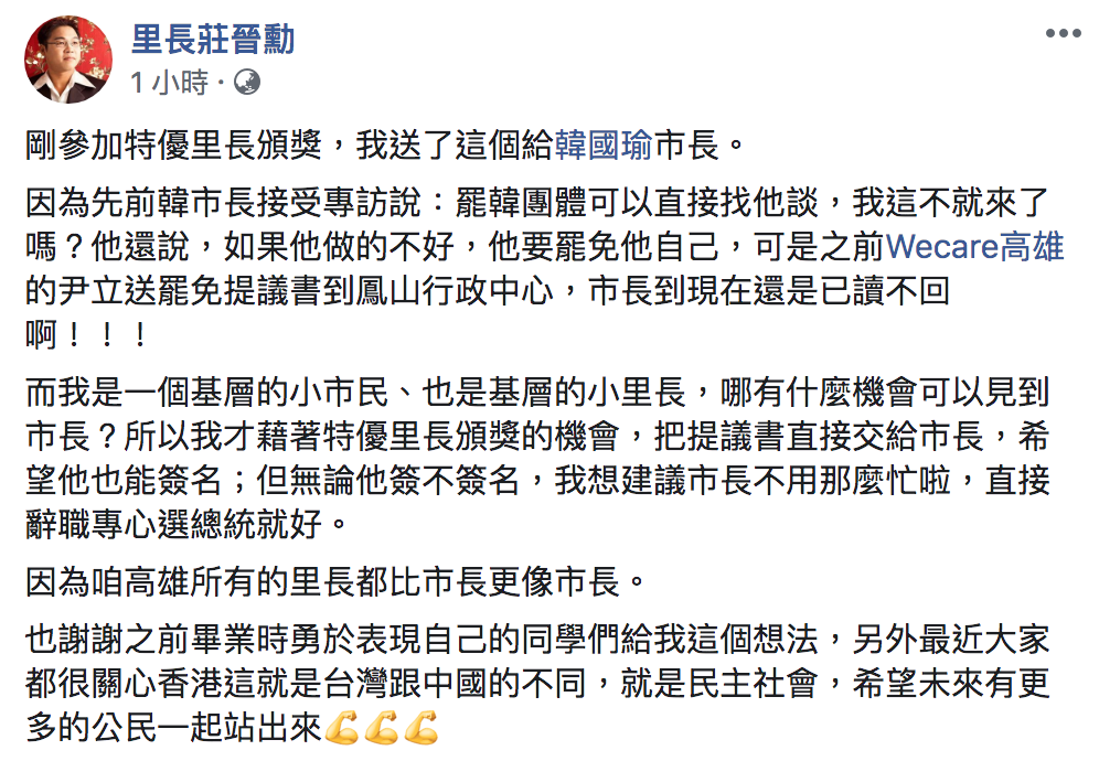 莊晉勳臉書全文。 圖:翻攝自莊晉勳臉書 莊晉勳臉書全文。 圖:翻攝自莊晉勳臉書