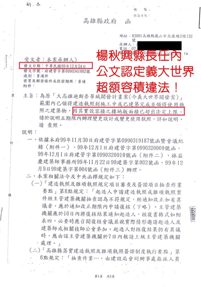 陳瓊華出示楊秋興縣長任內,公文認定義大世界超額容積違法。 圖:翻攝自陳瓊華臉書 陳瓊華出示楊秋興縣長任內,公文認定義大世界超額容積違法。 圖:翻攝自陳瓊華臉書