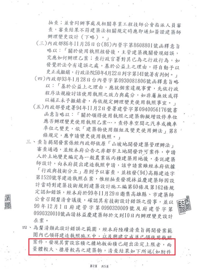陳瓊華出示楊秋興縣長任內,公文認定義大世界超額容積違法。 圖:翻攝自陳瓊華臉書 陳瓊華出示楊秋興縣長任內,公文認定義大世界超額容積違法。 圖:翻攝自陳瓊華臉書