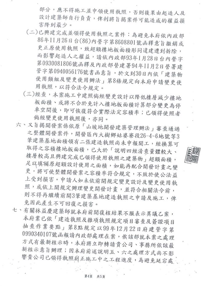 陳瓊華出示楊秋興縣長任內,公文認定義大世界超額容積違法。 圖:翻攝自陳瓊華臉書 陳瓊華出示楊秋興縣長任內,公文認定義大世界超額容積違法。 圖:翻攝自陳瓊華臉書