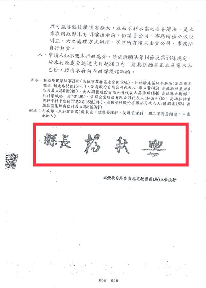 陳瓊華出示楊秋興縣長任內,公文認定義大世界超額容積違法。 圖:翻攝自陳瓊華臉書 陳瓊華出示楊秋興縣長任內,公文認定義大世界超額容積違法。 圖:翻攝自陳瓊華臉書
