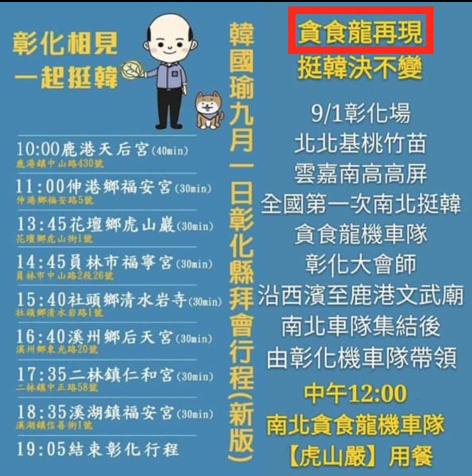 臉書專頁「韓家軍貪食神龍車隊」號召南北韓粉共同響應「貪食龍」活動。 圖:翻攝自「韓家軍貪食龍車隊(全國)」臉書 臉書專頁「韓家軍貪食神龍車隊」號召南北韓粉共同響應「貪食龍」活動。 圖:翻攝自「韓家軍貪食龍車隊(全國)」臉書