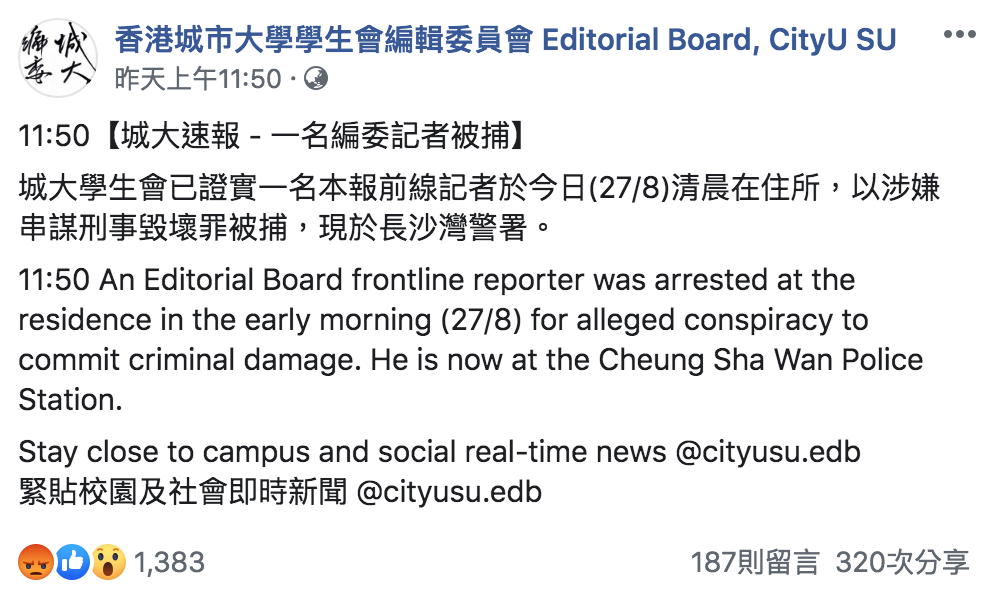 城大學生會編委會臉書全文。 圖:翻攝自城大學生會編委會臉書 城大學生會編委會臉書全文。 圖:翻攝自城大學生會編委會臉書