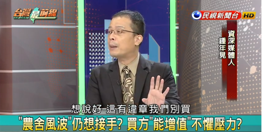 鍾年晃說李佳芬農舍,被雲林縣政府認定有違建事實,不僅沒事還賣掉了,當初那些罵蘇嘉全的國民黨人呢? 圖:翻攝自民視台灣最前線節目 鍾年晃說李佳芬農舍,被雲林縣政府認定有違建事實,不僅沒事還賣掉了,當初那些罵蘇嘉全的國民黨人呢? 圖:翻攝自民視台灣最前線節目