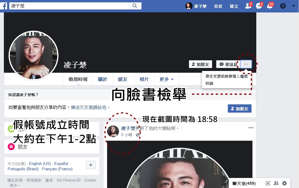 嘉義市議員凌子楚遭人冒名開設假臉書帳號,他立即向臉書當局檢舉。 圖:凌子楚/提供 嘉義市議員凌子楚遭人冒名開設假臉書帳號,他立即向臉書當局檢舉。 圖:凌子楚/提供