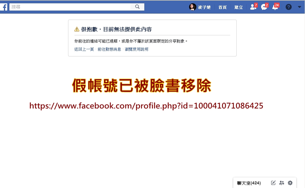 嘉義市議員凌子楚遭人冒名開設假臉書帳號,他立即向臉書當局檢舉,不久後,臉書當局通知已移除假帳號。 圖:凌子楚/提供 嘉義市議員凌子楚遭人冒名開設假臉書帳號,他立即向臉書當局檢舉,不久後,臉書當局通知已移除假帳號。 圖:凌子楚/提供