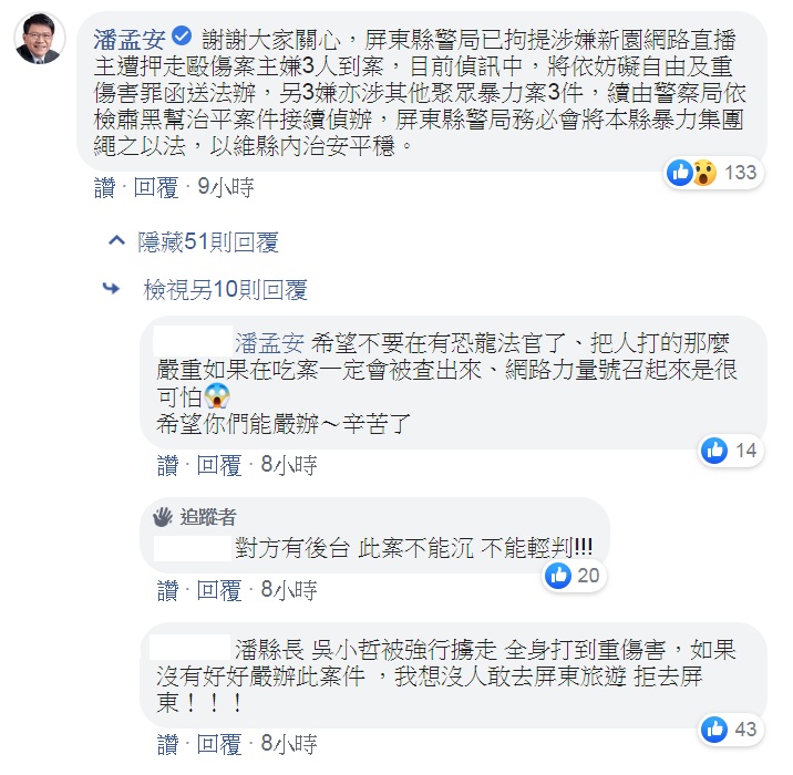屏東縣長潘孟安親自在臉書說明直播主遭斷手腳案偵辦最新,宣示要掃盪暴力集團,維護治安。 圖:翻攝潘孟安臉書 屏東縣長潘孟安親自在臉書說明直播主遭斷手腳案偵辦最新,宣示要掃盪暴力集團,維護治安。 圖:翻攝潘孟安臉書