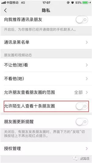 第一個設置是朋友圈設置,如果使用者將它設置成,允許陌生人查看十條朋友圈,這樣當在你不做任何限制就發朋友圈的時候,陌生人總能開到前十條!關閉這個設置才能不被「偷窺」。 圖:擷取自數碼壇 第一個設置是朋友圈設置,如果使用者將它設置成,允許陌生人查看十條朋友圈,這樣當在你不做任何限制就發朋友圈的時候,陌生人總能開到前十條!關閉這個設置才能不被「偷窺」。 圖:擷取自數碼壇