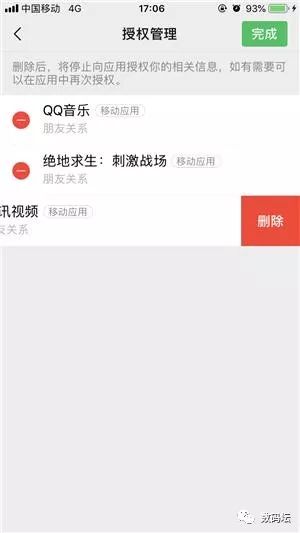 第二個設置是授權管理,騰訊旗下的很多軟體都能跟微信相互授權,當你登陸某些軟體之後,也能看到你的微信好友動態,如果不想被自己的好友看到動態記得關閉。 圖:擷取自數碼壇 第二個設置是授權管理,騰訊旗下的很多軟體都能跟微信相互授權,當你登陸某些軟體之後,也能看到你的微信好友動態,如果不想被自己的好友看到動態記得關閉。 圖:擷取自數碼壇