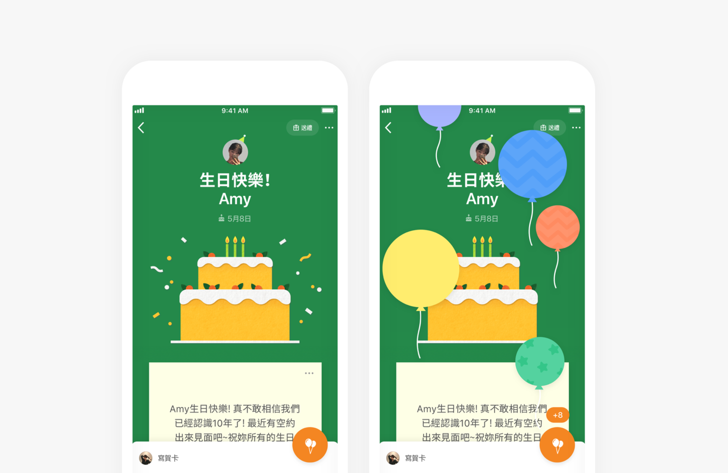 LINE 生日賀卡新增全新氣球特效。 圖:取自 LINE 官方部落格 LINE 生日賀卡新增全新氣球特效。 圖:取自 LINE 官方部落格