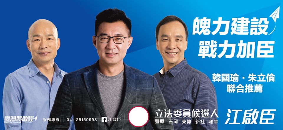 江啟臣以與韓國瑜、朱立倫合照的看板帶風向,引起不少討論。 取自江啟臣臉書 江啟臣以與韓國瑜、朱立倫合照的看板帶風向,引起不少討論。 取自江啟臣臉書
