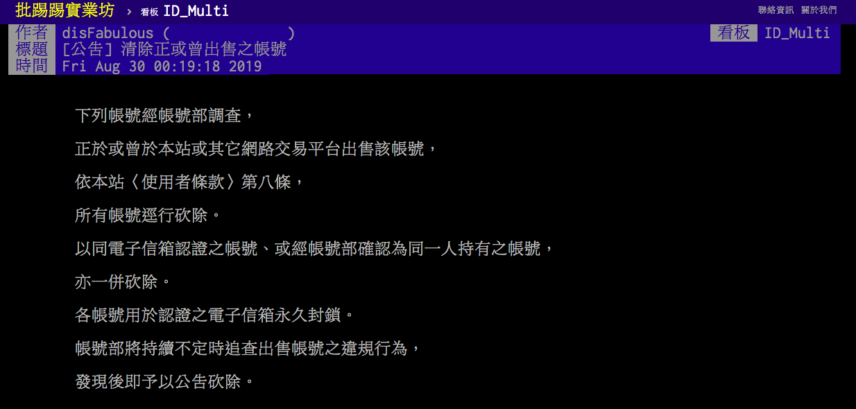 批踢踢帳號部於凌晨發布砍帳號公告。 圖:擷取自批踢踢 批踢踢帳號部於凌晨發布砍帳號公告。 圖:擷取自批踢踢