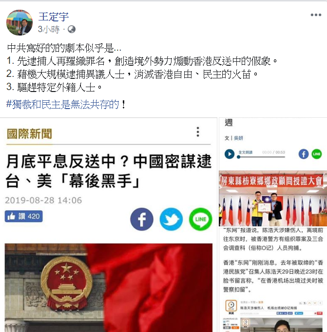 王定宇強調,獨裁和民主無法共存。 圖:翻攝自王定宇臉書 王定宇強調,獨裁和民主無法共存。 圖:翻攝自王定宇臉書