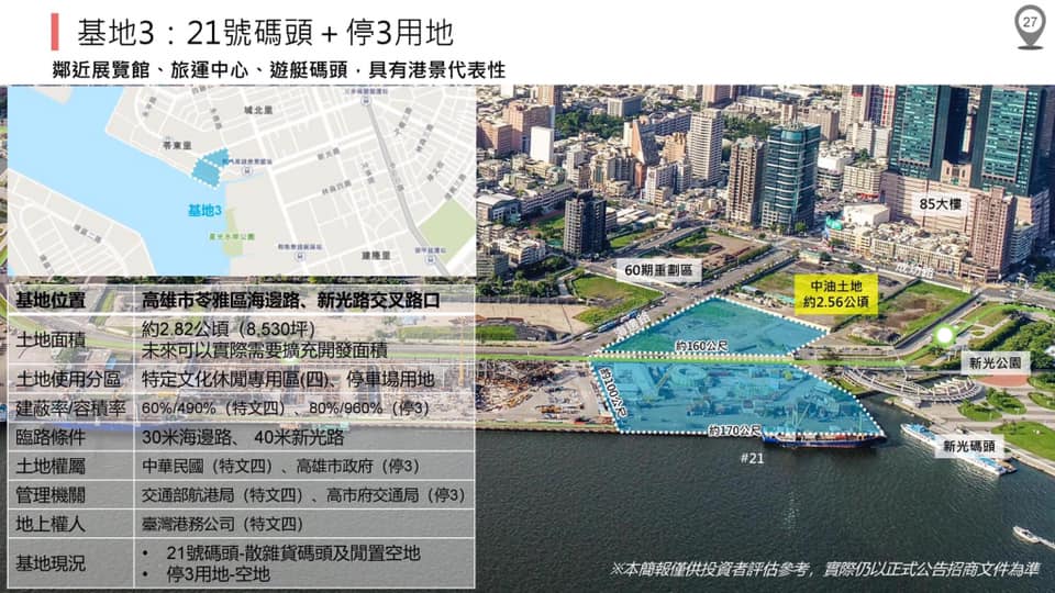 高雄市經發局所提出愛情摩天輪選址3:21號碼頭+停3用地。 圖:翻攝邱俊憲臉書 高雄市經發局所提出愛情摩天輪選址3:21號碼頭+停3用地。 圖:翻攝邱俊憲臉書