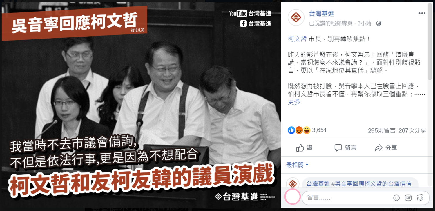 台灣基進挺吳音寧,幫柯文哲擷取吳音寧的3個重點。 圖:翻攝自台灣基進臉書 台灣基進挺吳音寧,幫柯文哲擷取吳音寧的3個重點。 圖:翻攝自台灣基進臉書