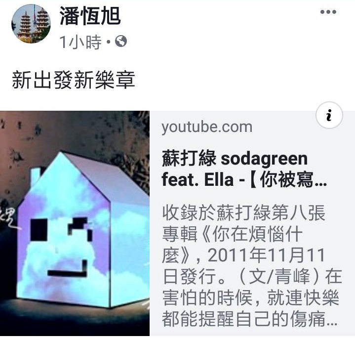 潘恆旭觀光局長任內最後一天PO文明志。 圖:翻攝潘恆旭臉書 潘恆旭觀光局長任內最後一天PO文明志。 圖:翻攝潘恆旭臉書