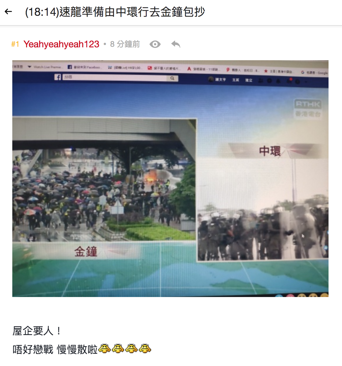 香港網友表示「速龍準備由中環行去金鐘包抄」。 圖:翻攝自lihkg.com 香港網友表示「速龍準備由中環行去金鐘包抄」。 圖:翻攝自lihkg.com