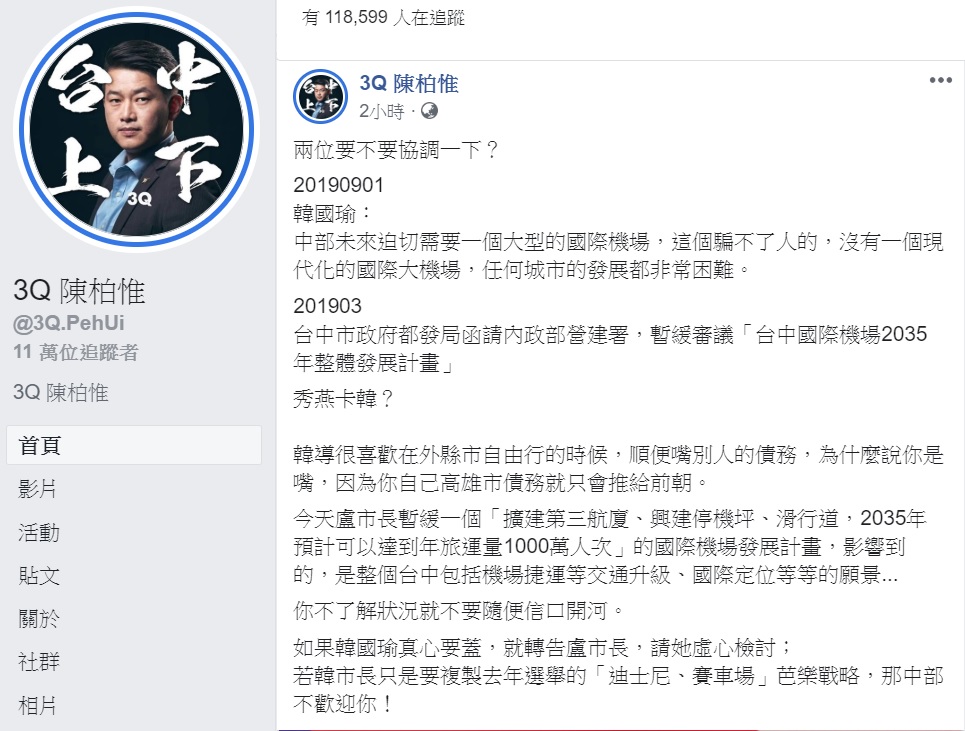 陳柏惟酸韓國瑜又開芭樂支票。 圖:翻攝3Q 陳柏惟臉書 陳柏惟酸韓國瑜又開芭樂支票。 圖:翻攝3Q 陳柏惟臉書