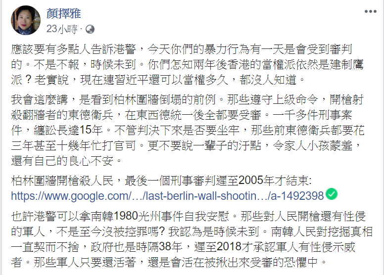顏擇雅指出,「會這麼講,是因為看到柏林圍牆倒塌的前例」 圖/翻攝自顏擇雅臉書 顏擇雅指出,「會這麼講,是因為看到柏林圍牆倒塌的前例」 圖/翻攝自顏擇雅臉書
