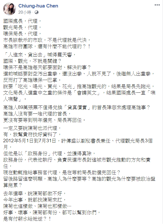 前高市行政暨國際處長陳瓊華,呼籲韓國瑜「不要代理,派真的來做首長!」 圖:翻攝自陳瓊華臉書 前高市行政暨國際處長陳瓊華,呼籲韓國瑜「不要代理,派真的來做首長!」 圖:翻攝自陳瓊華臉書