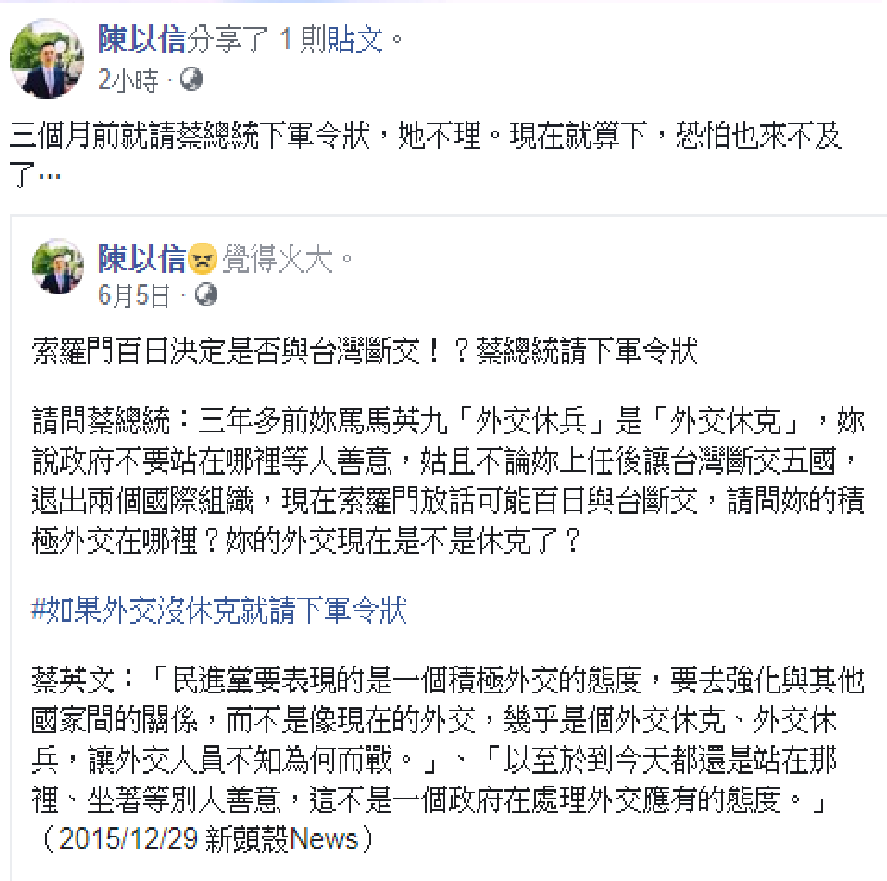 陳以信在臉書嘆,早在6月就要蔡英文下軍令狀。 圖:翻攝陳以信臉書 陳以信在臉書嘆,早在6月就要蔡英文下軍令狀。 圖:翻攝陳以信臉書