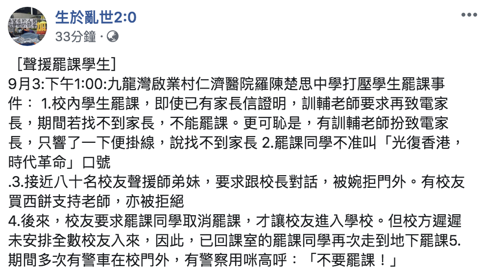 Facebook臉書專頁「生於亂世2:0」全文。 圖:翻攝自Facebook臉書專頁「生於亂世2:0」 Facebook臉書專頁「生於亂世2:0」全文。 圖:翻攝自Facebook臉書專頁「生於亂世2:0」