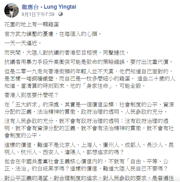 龍應台在文中表示,如果把香港當敵人對付,用武力處理,那恐怕不是香港背叛了他的「祖國」,而是他的「祖國」背叛了香港。 圖:翻攝龍應台臉書 龍應台在文中表示,如果把香港當敵人對付,用武力處理,那恐怕不是香港背叛了他的「祖國」,而是他的「祖國」背叛了香港。 圖:翻攝龍應台臉書