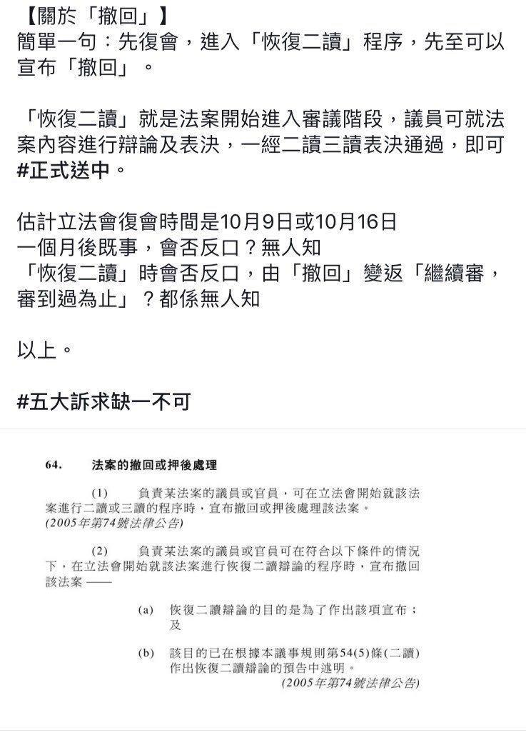 香港網友依據立法會議事規則2005年第74號法律公告新增的第64條兩條細項,質疑林鄭只是「動議撤回」,送中惡法仍有詐屍的可能性,呼籲手足小心應對,也高呼「五大訴求,缺一不可」。 圖:翻攝自https://lihkg.com 香港網友依據立法會議事規則2005年第74號法律公告新增的第64條兩條細項,質疑林鄭只是「動議撤回」,送中惡法仍有詐屍的可能性,呼籲手足小心應對,也高呼「五大訴求,缺一不可」。 圖:翻攝自https://lihkg.com