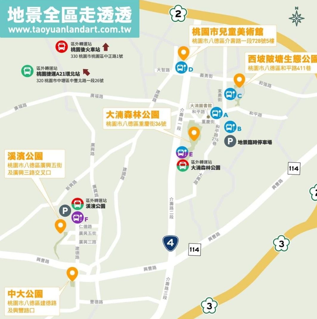 「2019桃園地景藝術節」9月6日至22日於八德區登場,警方呼籲民眾多利用大眾運輸工具前往各展區。 圖:翻攝「桃園地景藝術節」臉書 「2019桃園地景藝術節」9月6日至22日於八德區登場,警方呼籲民眾多利用大眾運輸工具前往各展區。 圖:翻攝「桃園地景藝術節」臉書