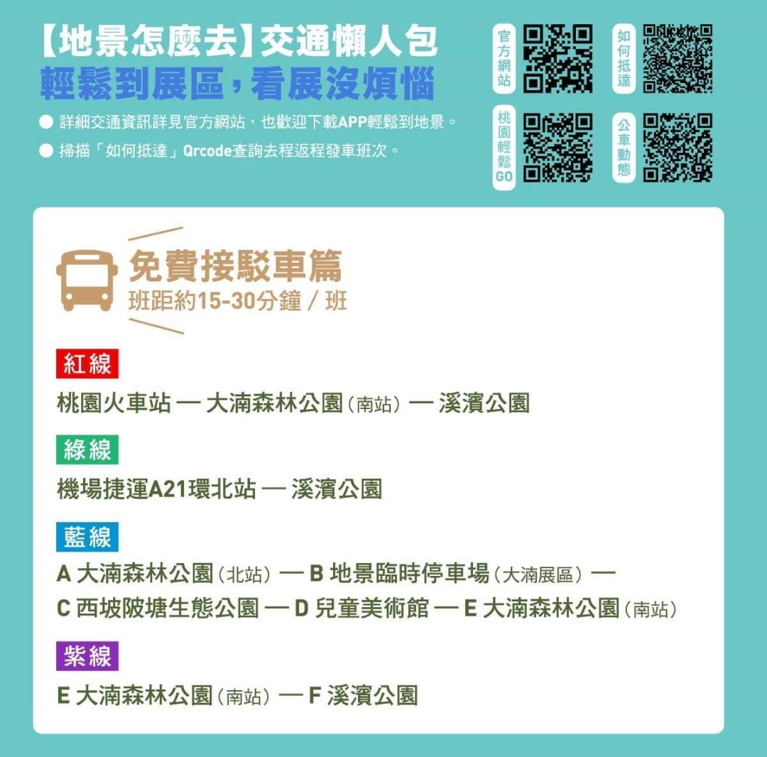 「2019桃園地景藝術節」9月6日至22日於八德區登場,警方呼籲民眾多利用大眾運輸工具前往各展區。 圖:翻攝「桃園地景藝術節」臉書 「2019桃園地景藝術節」9月6日至22日於八德區登場,警方呼籲民眾多利用大眾運輸工具前往各展區。 圖:翻攝「桃園地景藝術節」臉書