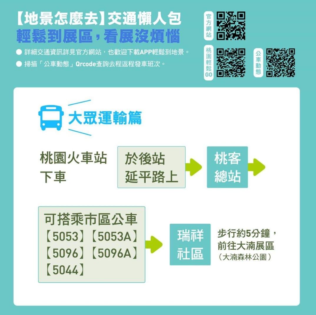 「2019桃園地景藝術節」9月6日至22日於八德區登場,警方呼籲民眾多利用大眾運輸工具前往各展區。 圖:翻攝「桃園地景藝術節」臉書 「2019桃園地景藝術節」9月6日至22日於八德區登場,警方呼籲民眾多利用大眾運輸工具前往各展區。 圖:翻攝「桃園地景藝術節」臉書
