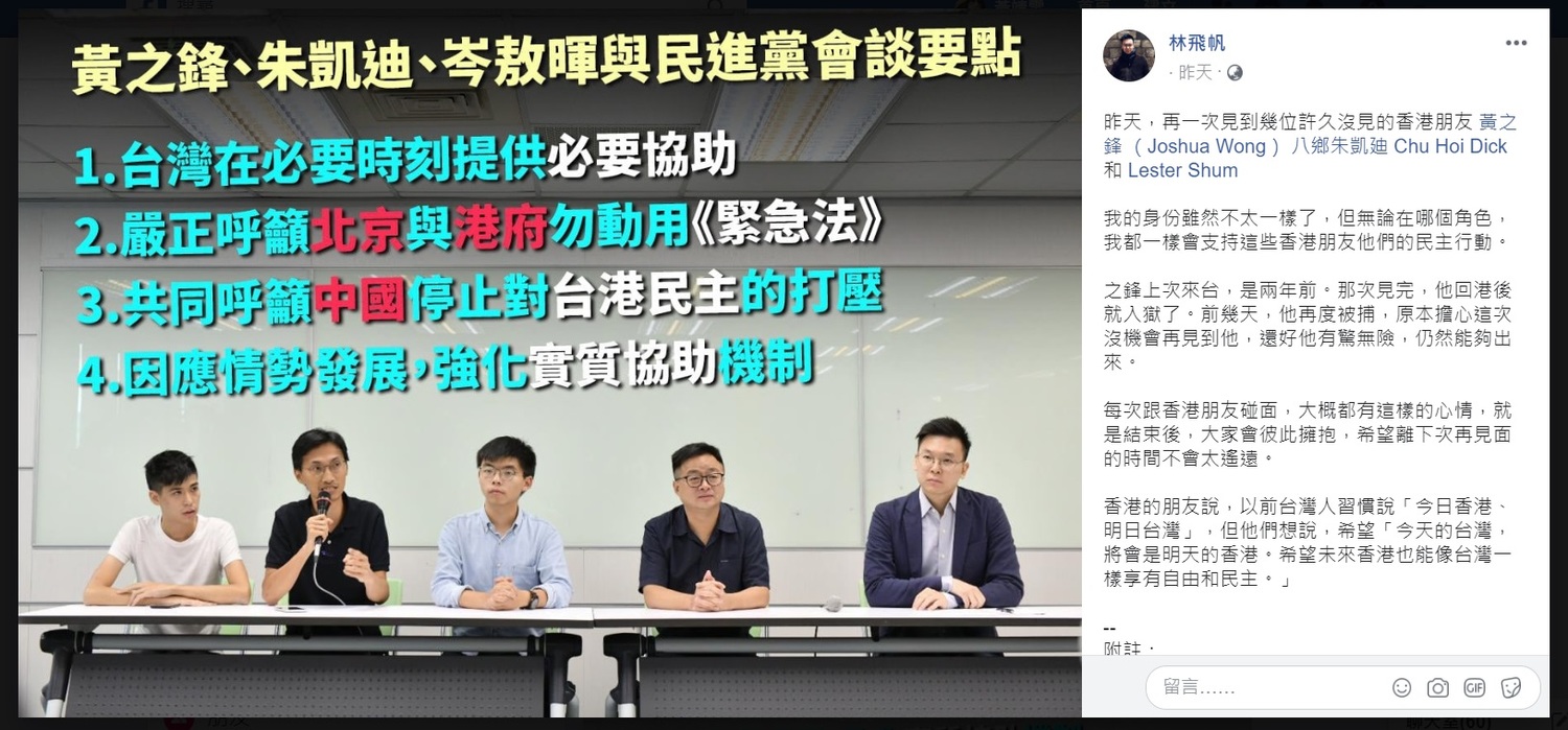 林飛帆感嘆,和香港朋友見面,大家會彼此擁抱,希望離下次再見面的時間不會太遙遠。 圖:翻攝自林飛帆臉書 林飛帆感嘆,和香港朋友見面,大家會彼此擁抱,希望離下次再見面的時間不會太遙遠。 圖:翻攝自林飛帆臉書