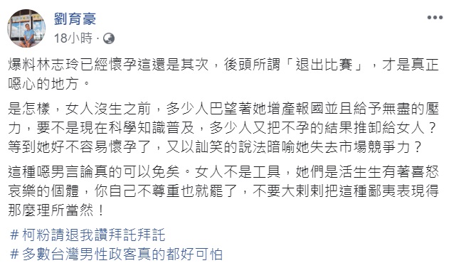 性平教師劉育豪認為柯文哲這番言論充滿對女性的不尊重。 圖:翻攝自劉育豪臉書 性平教師劉育豪認為柯文哲這番言論充滿對女性的不尊重。 圖:翻攝自劉育豪臉書