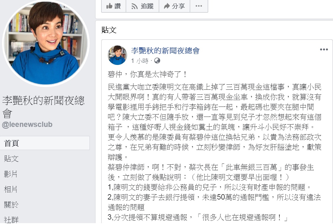 資深媒體人李艷秋今天(6日)在個人臉書粉專以「碧仲,你真是太神奇了」為題發文,嘲諷「『明文』規定之後,不就『碧仲』就輕」了嗎? 圖:翻攝李艷秋的新聞夜總會臉書 資深媒體人李艷秋今天(6日)在個人臉書粉專以「碧仲,你真是太神奇了」為題發文,嘲諷「『明文』規定之後,不就『碧仲』就輕」了嗎? 圖:翻攝李艷秋的新聞夜總會臉書