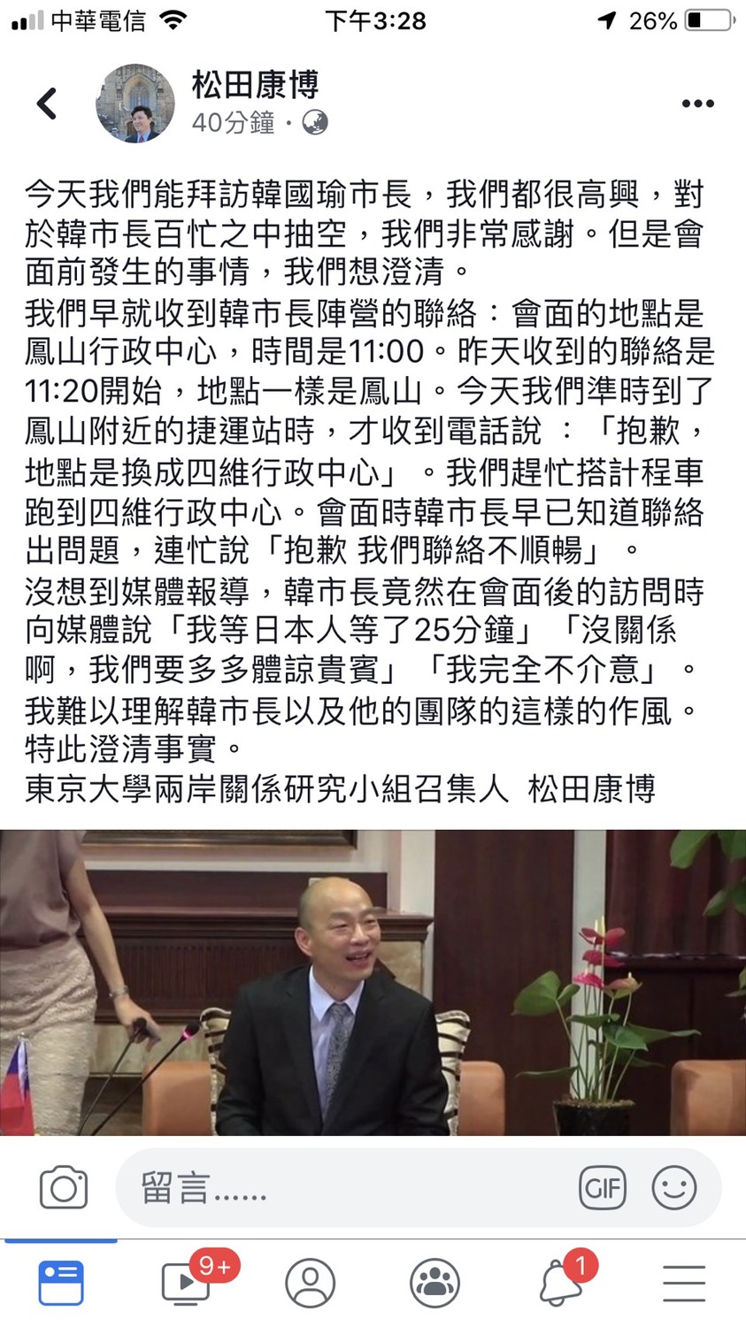 松田對韓國瑜及團隊的待客作風表示難以理解。 圖:翻攝松田康博臉書 松田對韓國瑜及團隊的待客作風表示難以理解。 圖:翻攝松田康博臉書
